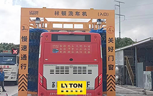 無(wú)錫公交選擇林頓全自動(dòng)洗車機(jī)！效率高速度快，無(wú)需人工干預(yù)，全自動(dòng)洗車！