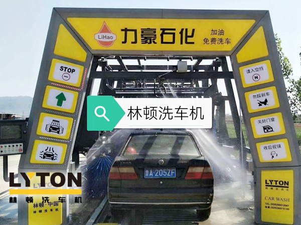 力豪石化裝配林頓FX隧道式電腦洗車機！自動清洗、打蠟、風干、清洗輪輞！讓洗車變得更簡單！