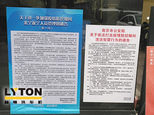 林頓電腦洗車機以高標準、嚴要求做好復工后疫情防疫防控工作，推動企業(yè)防疫工作和復工復產(chǎn)兩手抓！