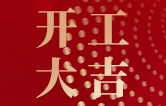 林頓全自動洗車機開工大吉！新的一年祝大家新春快樂，2023“兔”飛猛進！